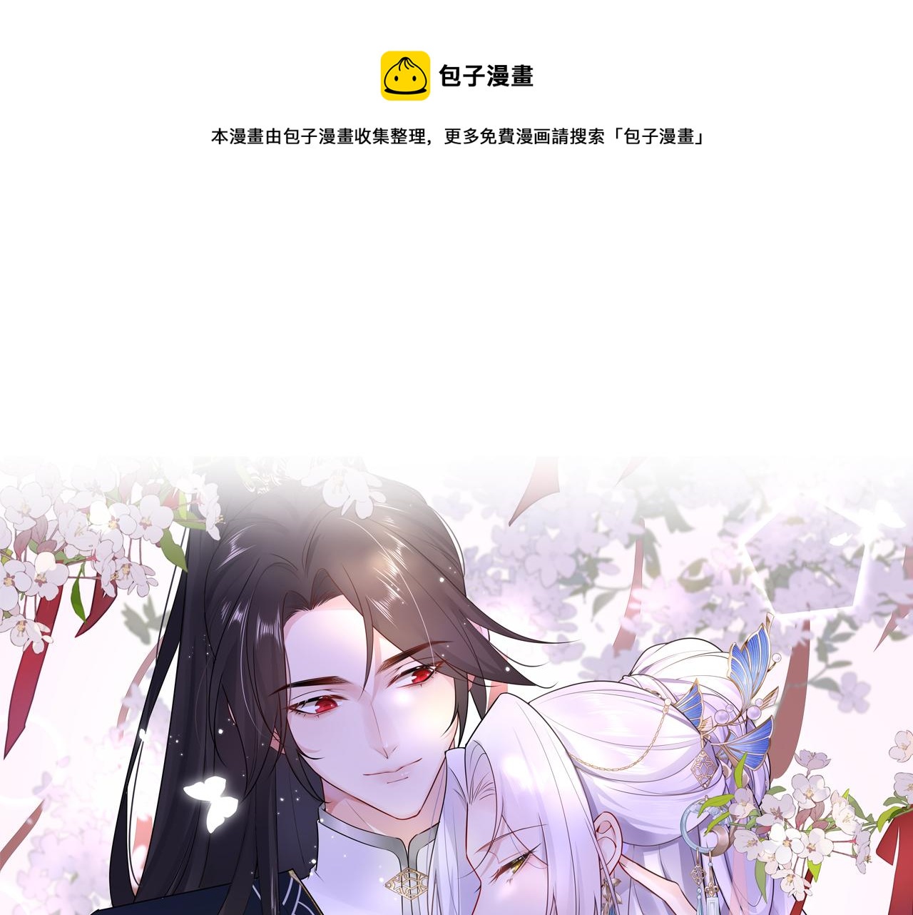 徒兒！不可將爲師據爲己有！ - 第25話 娘子，要等我回來(1/4) - 1