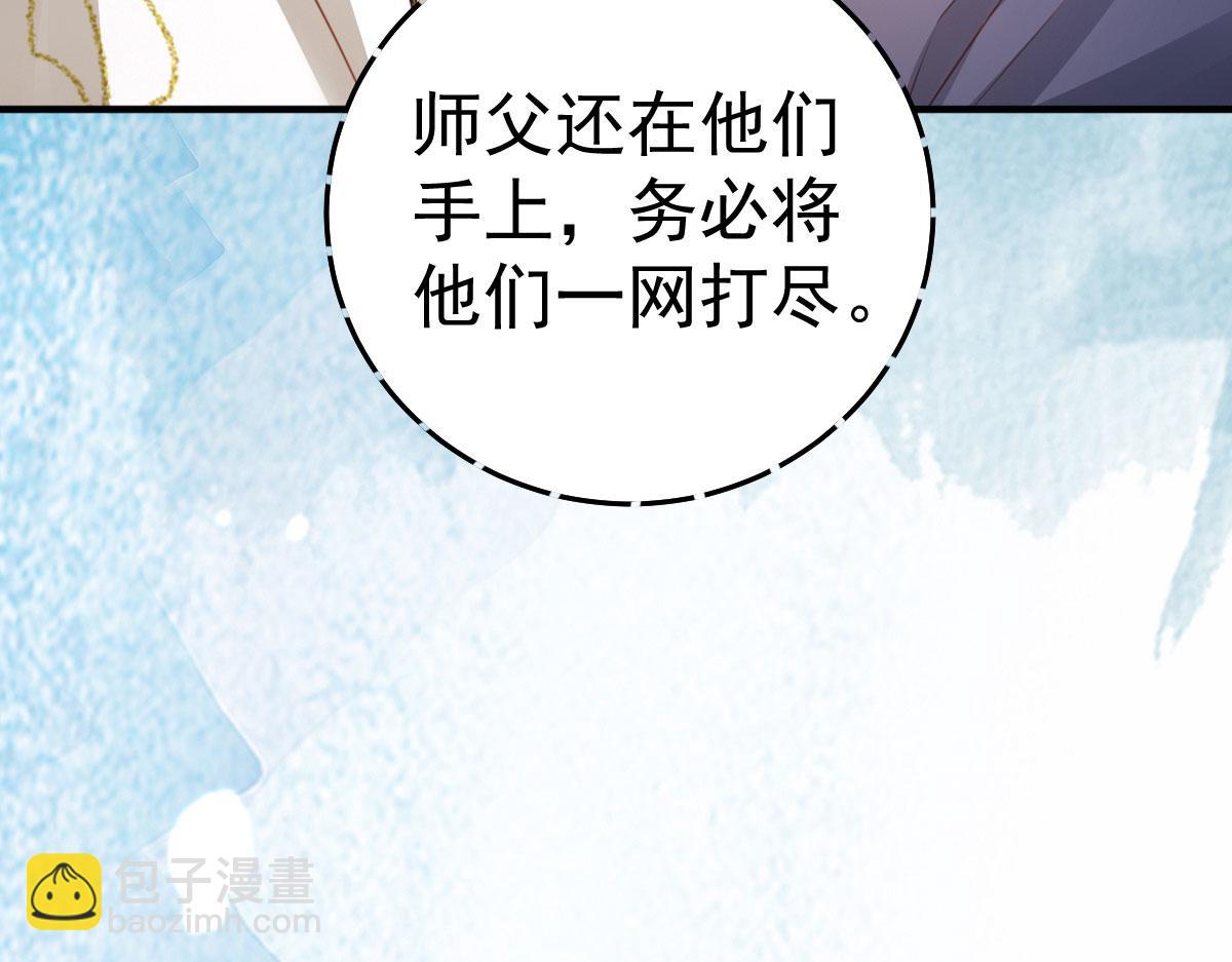 徒兒！不可將爲師據爲己有！ - 第25話 娘子，要等我回來(3/4) - 3