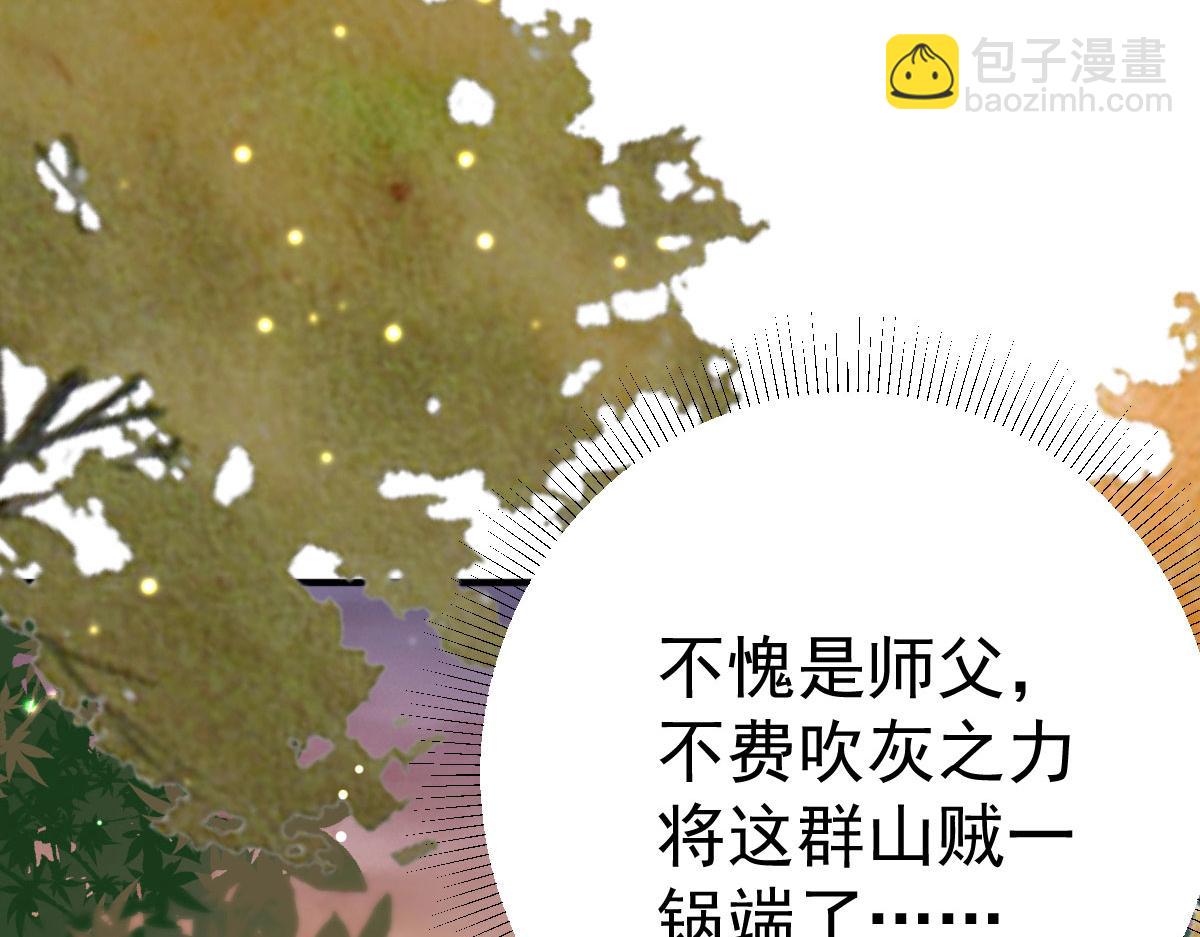 徒兒！不可將爲師據爲己有！ - 第25話 娘子，要等我回來(3/4) - 1