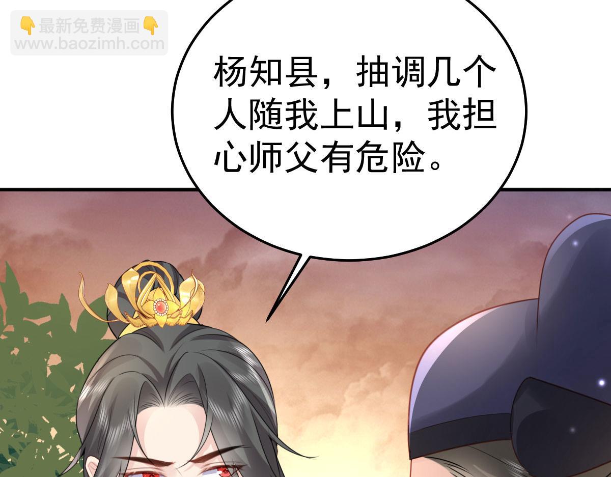 徒兒！不可將爲師據爲己有！ - 第25話 娘子，要等我回來(3/4) - 4