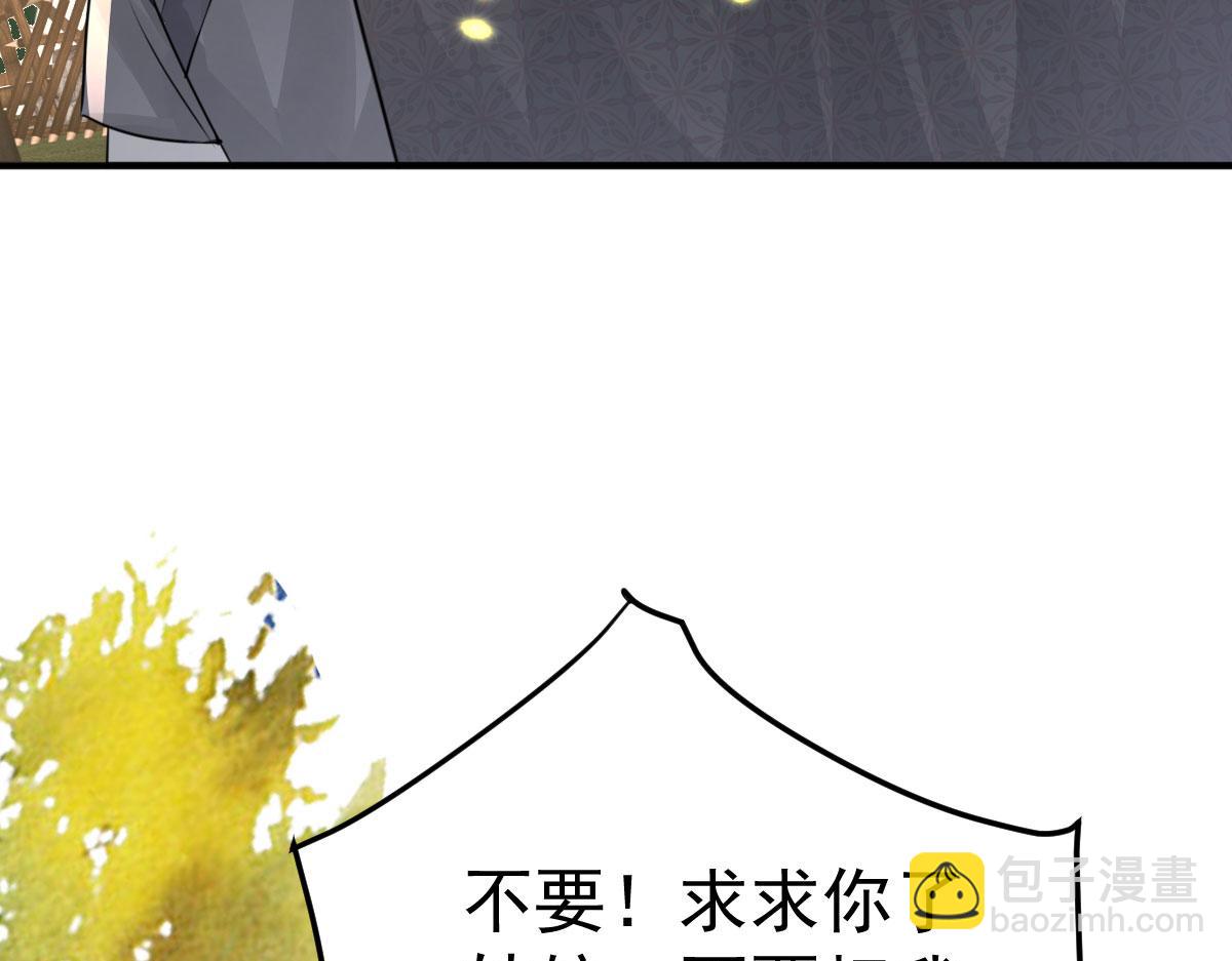 徒兒！不可將爲師據爲己有！ - 第25話 娘子，要等我回來(3/4) - 2