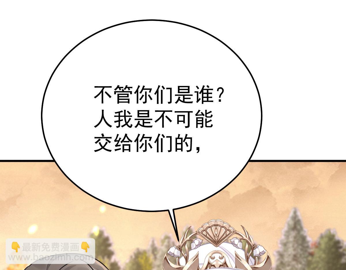 徒兒！不可將爲師據爲己有！ - 第25話 娘子，要等我回來(4/4) - 5