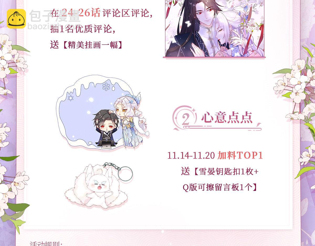 徒兒！不可將爲師據爲己有！ - 第25話 娘子，要等我回來(4/4) - 3