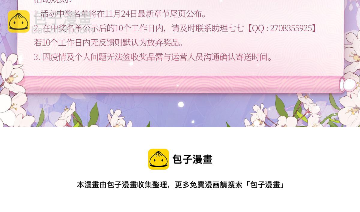 徒兒！不可將爲師據爲己有！ - 第25話 娘子，要等我回來(4/4) - 4