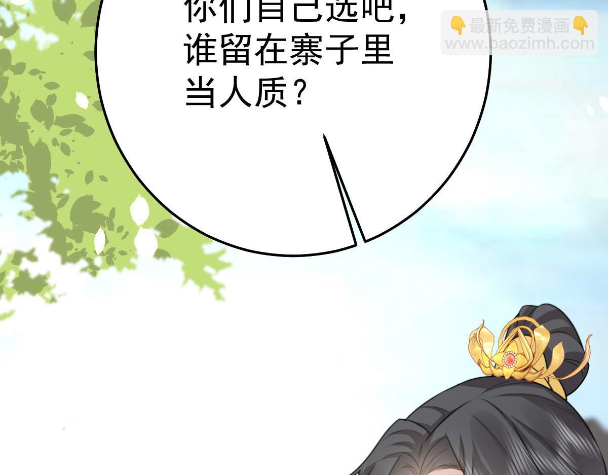 徒兒！不可將爲師據爲己有！ - 第25話 娘子，要等我回來(1/4) - 7