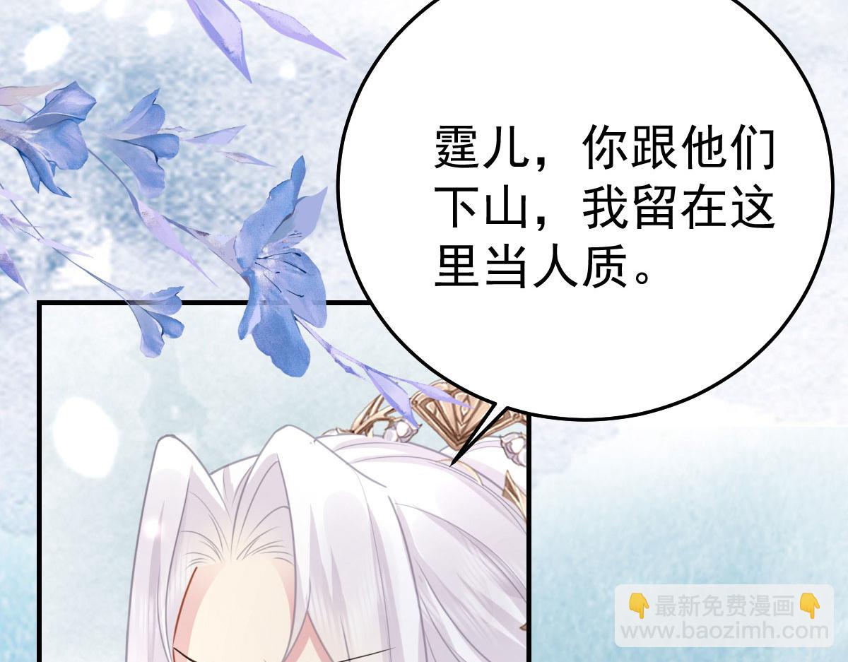 徒兒！不可將爲師據爲己有！ - 第25話 娘子，要等我回來(1/4) - 6