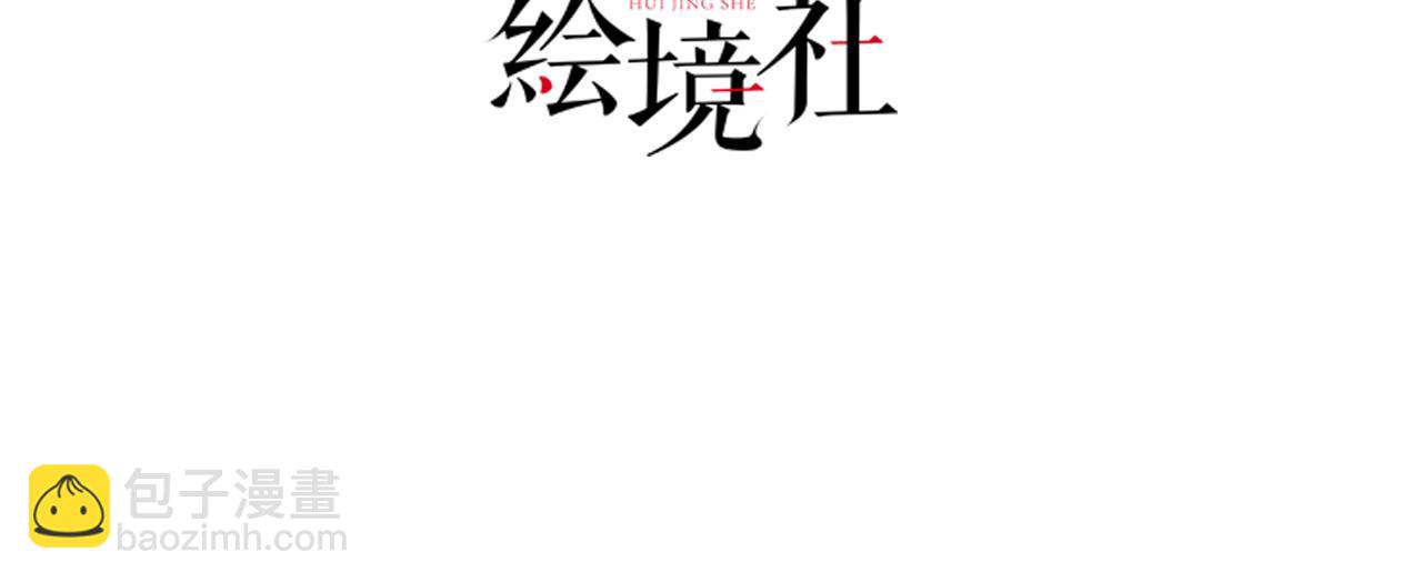 徒兒！不可將爲師據爲己有！ - 第25話 娘子，要等我回來(1/4) - 4