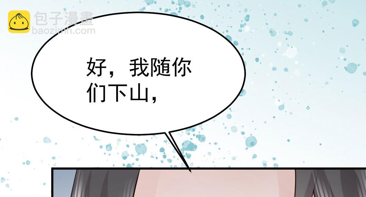 徒兒！不可將爲師據爲己有！ - 第25話 娘子，要等我回來(1/4) - 3