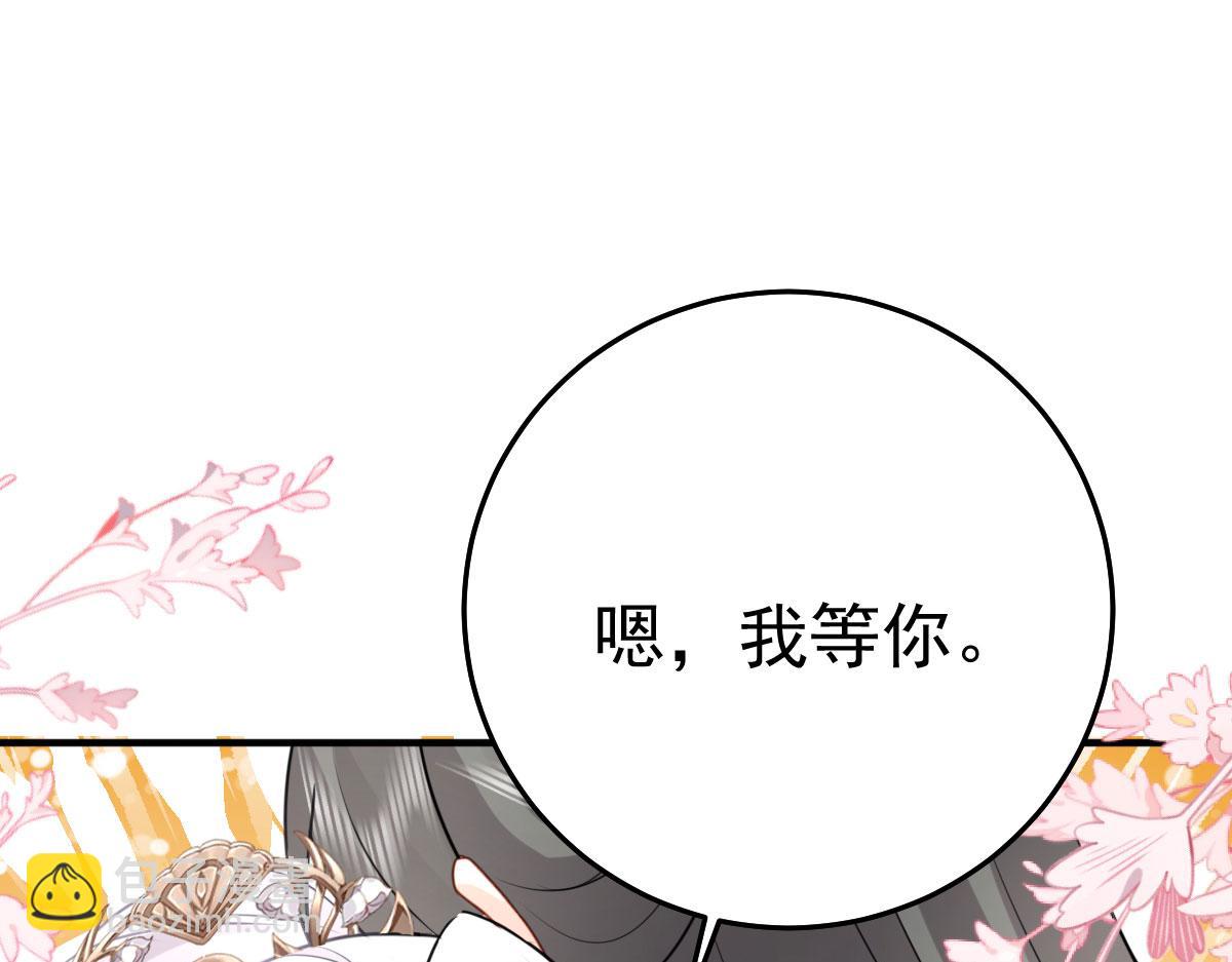 徒兒！不可將爲師據爲己有！ - 第25話 娘子，要等我回來(2/4) - 5