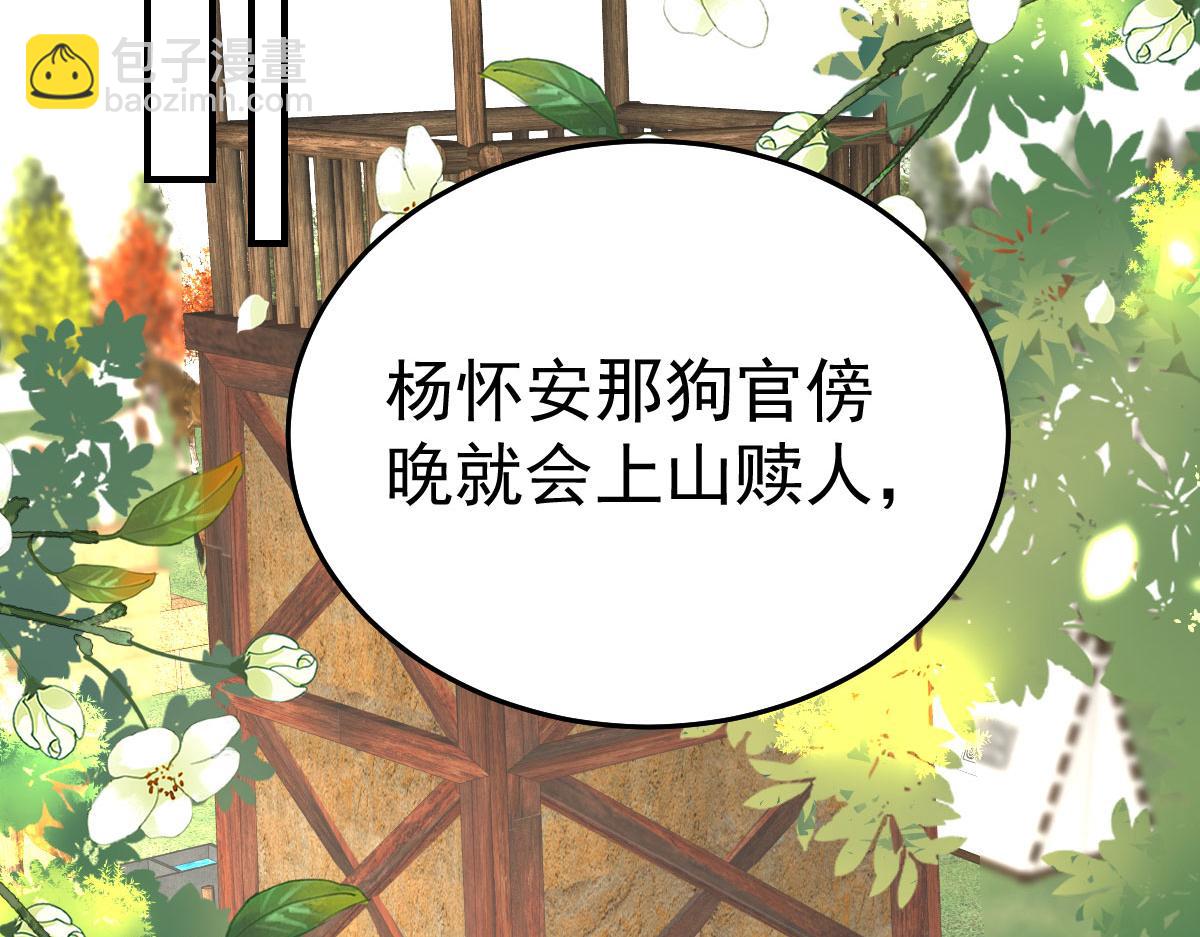 徒兒！不可將爲師據爲己有！ - 第25話 娘子，要等我回來(1/4) - 6