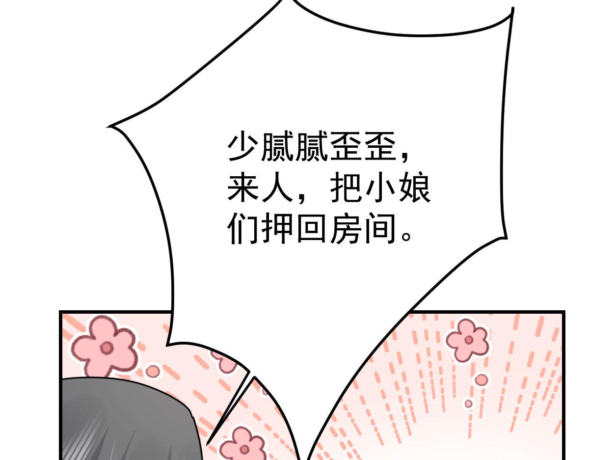 徒兒！不可將爲師據爲己有！ - 第25話 娘子，要等我回來(2/4) - 8