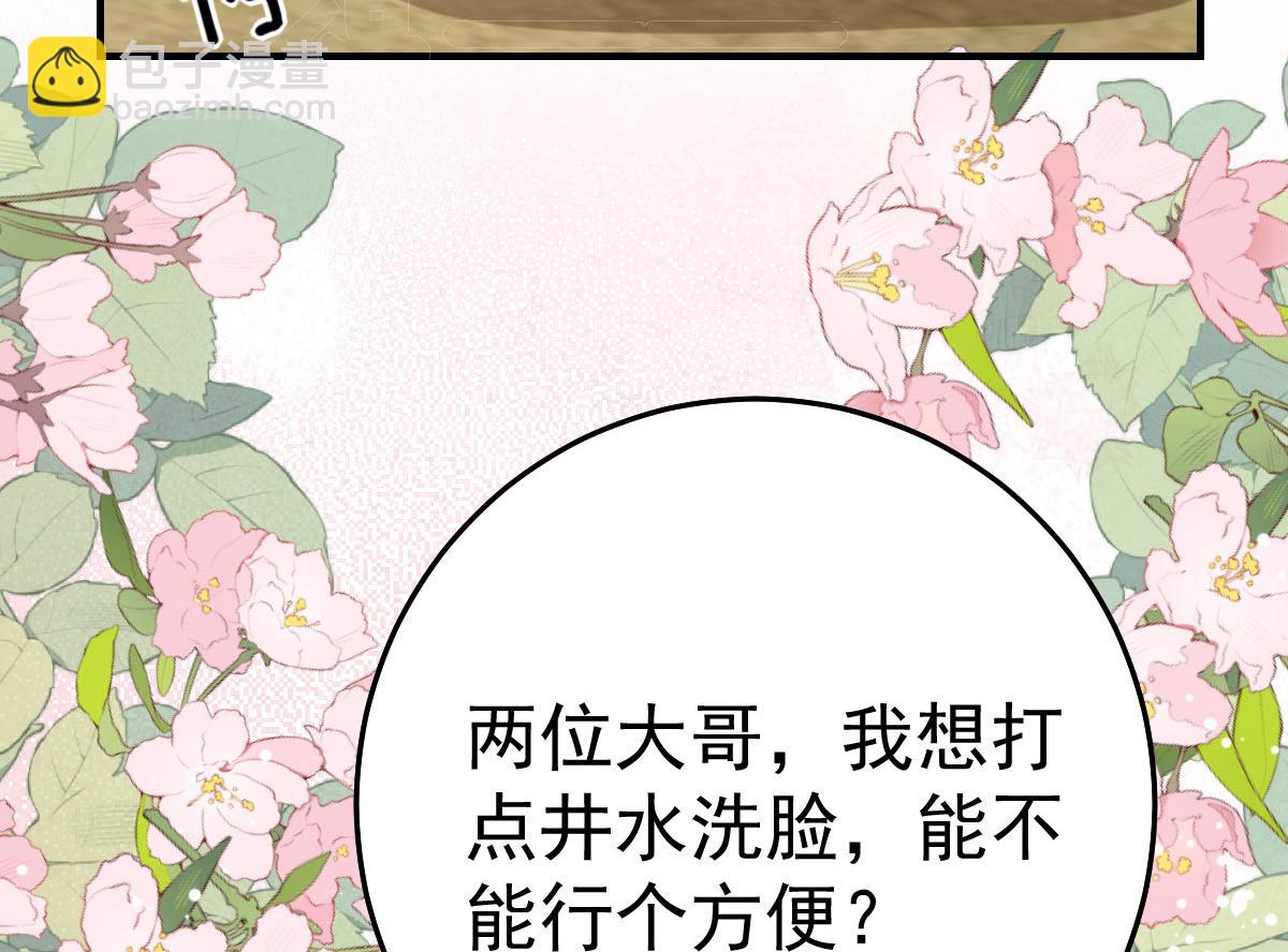 徒兒！不可將爲師據爲己有！ - 第25話 娘子，要等我回來(2/4) - 8