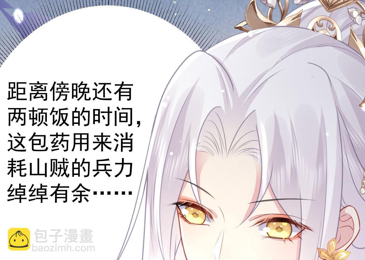 徒兒！不可將爲師據爲己有！ - 第25話 娘子，要等我回來(2/4) - 4