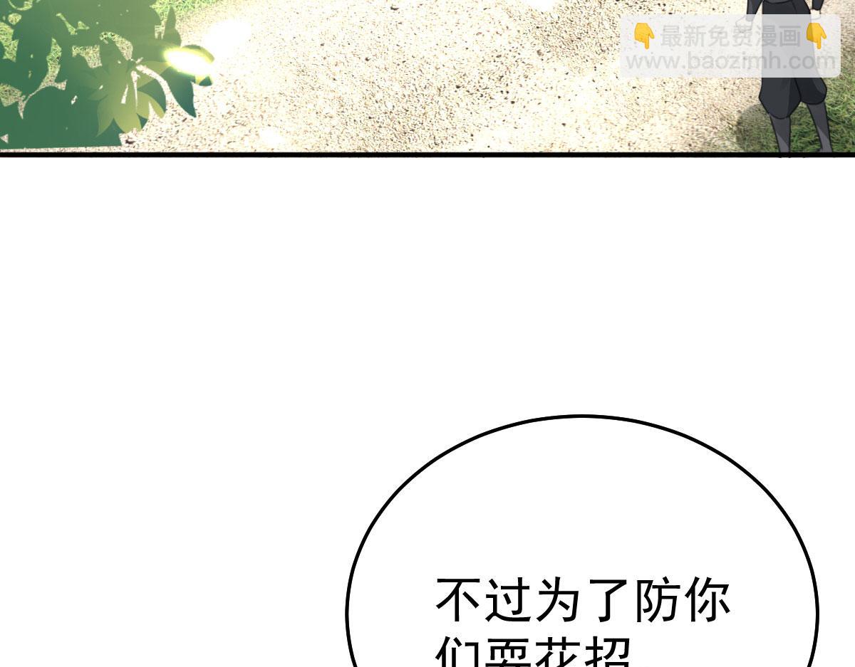 徒兒！不可將爲師據爲己有！ - 第25話 娘子，要等我回來(1/4) - 1