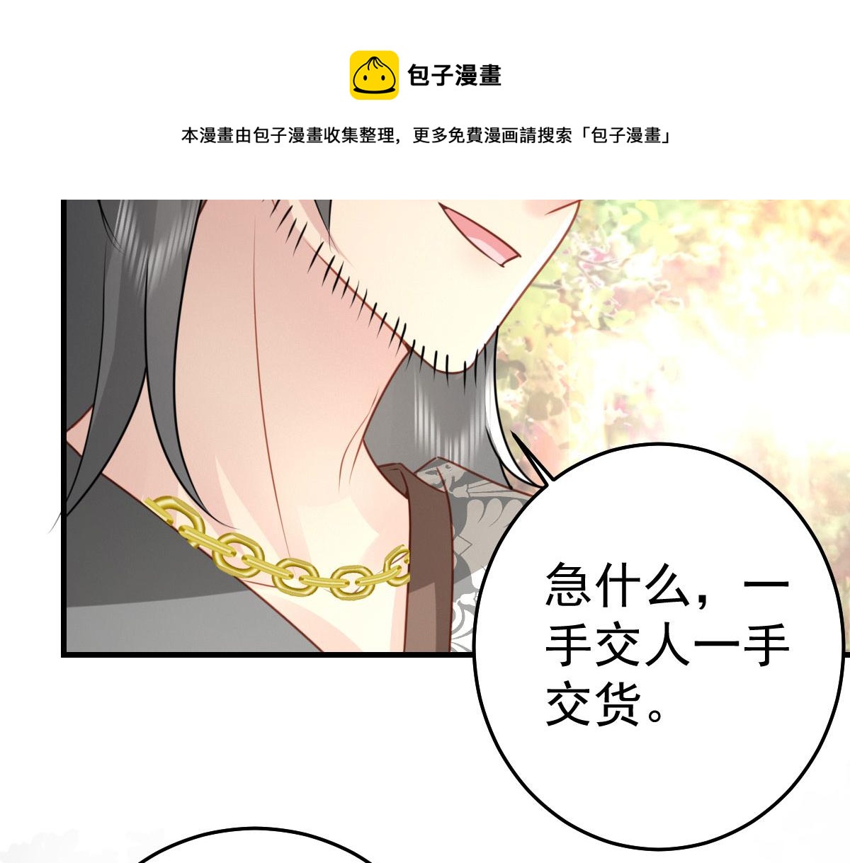 徒兒！不可將爲師據爲己有！ - 第25話 娘子，要等我回來(2/4) - 5