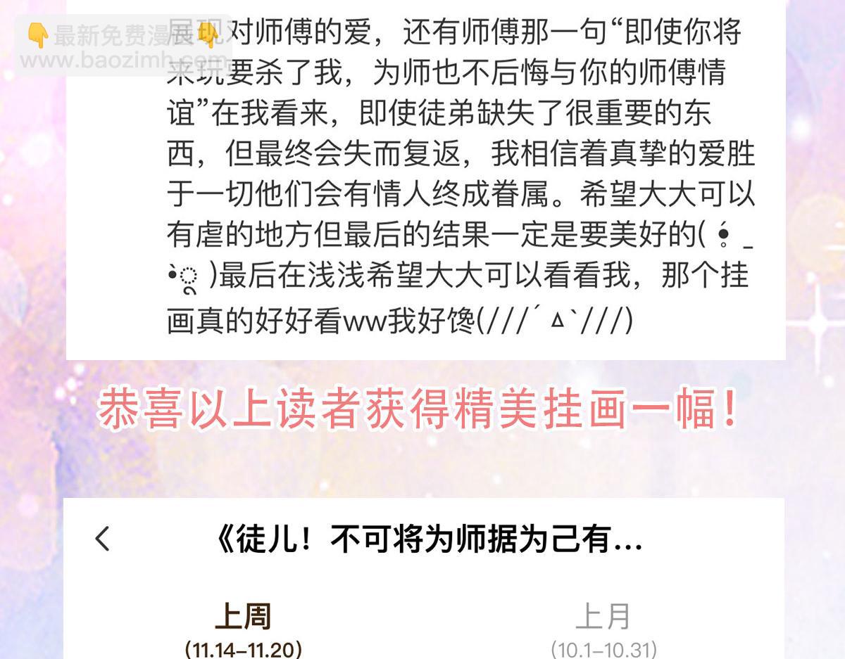 徒兒！不可將爲師據爲己有！ - 第27話 男人都是大豬蹄子(4/4) - 2