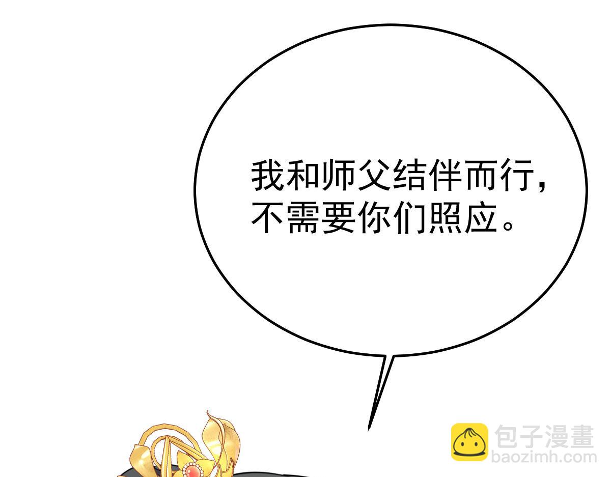 徒兒！不可將爲師據爲己有！ - 第27話 男人都是大豬蹄子(2/4) - 7