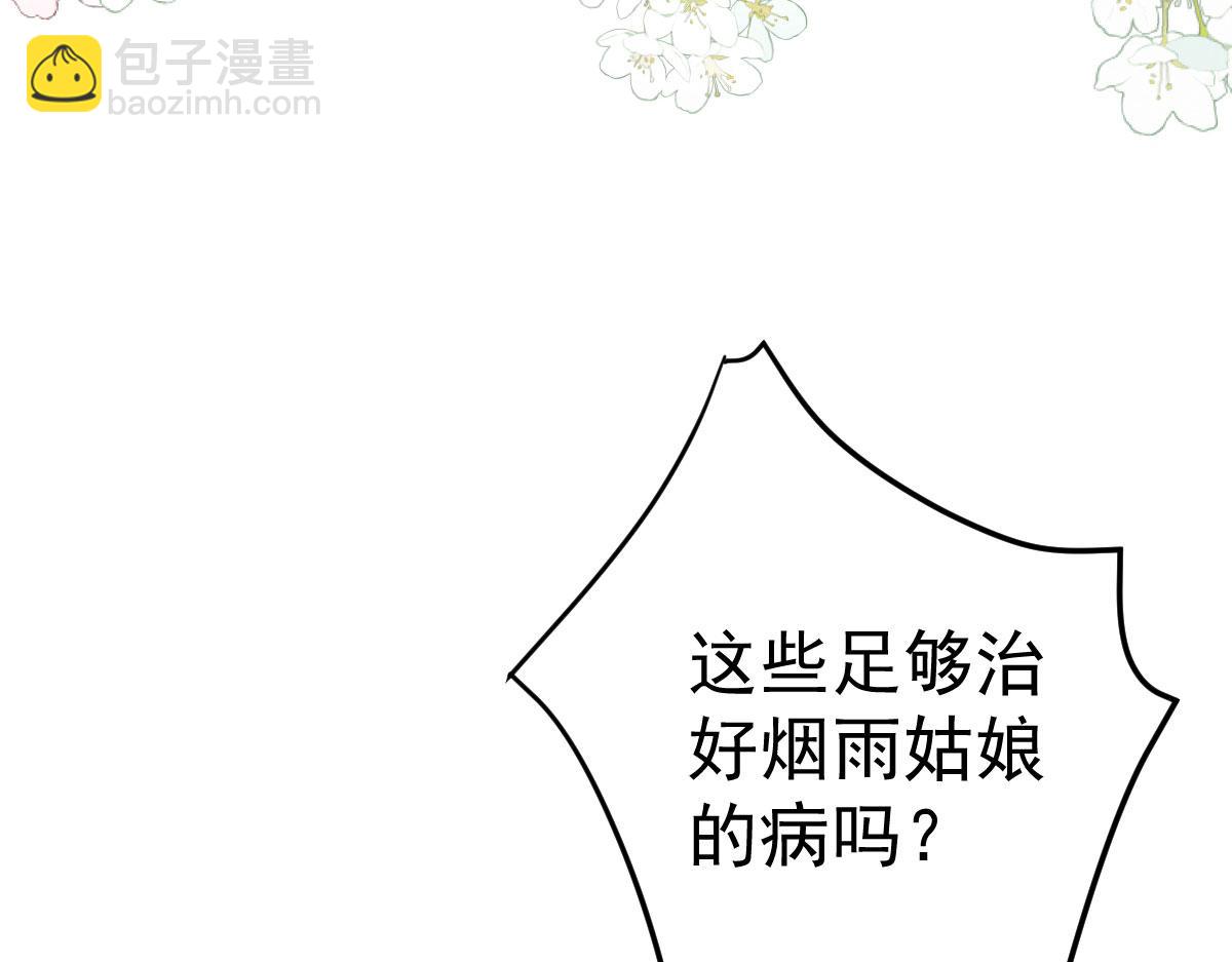 徒兒！不可將爲師據爲己有！ - 第27話 男人都是大豬蹄子(2/4) - 2