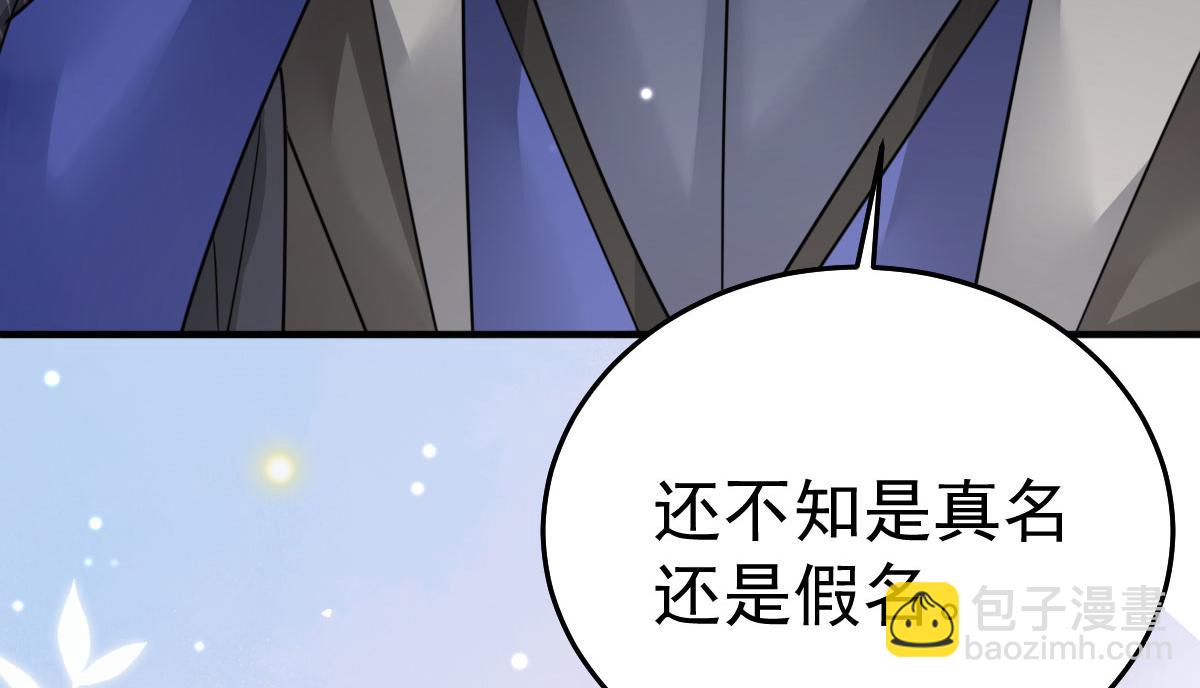 徒兒！不可將爲師據爲己有！ - 第29話 師父現在是捨不得了？(1/3) - 4