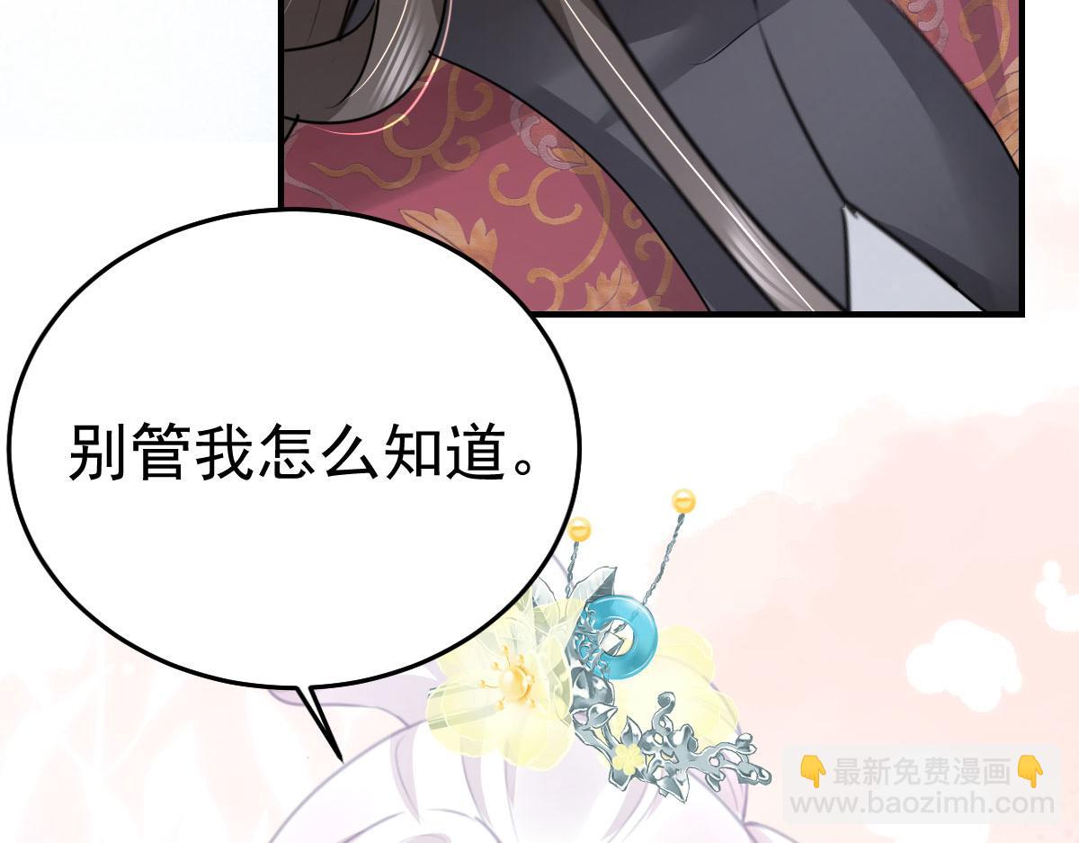 徒儿！不可将为师据为己有！ - 第29话 师父现在是舍不得了？(3/3) - 6