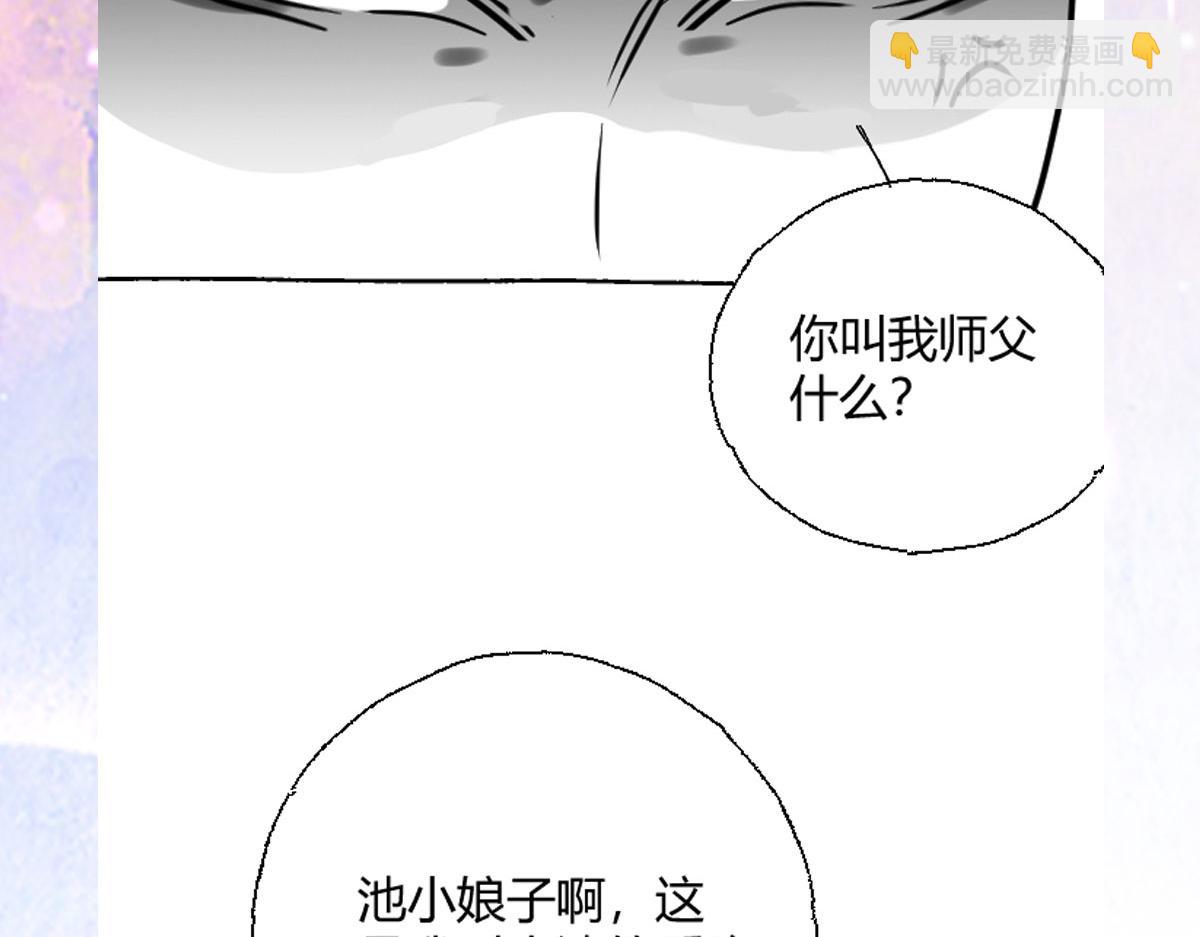 徒兒！不可將爲師據爲己有！ - 第29話 師父現在是捨不得了？(3/3) - 6