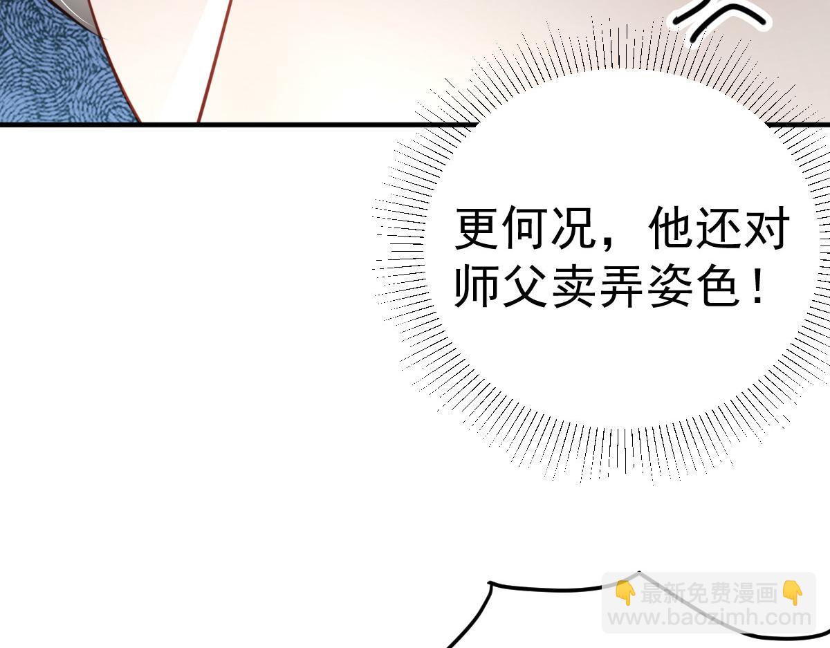 徒兒！不可將爲師據爲己有！ - 第29話 師父現在是捨不得了？(1/3) - 5