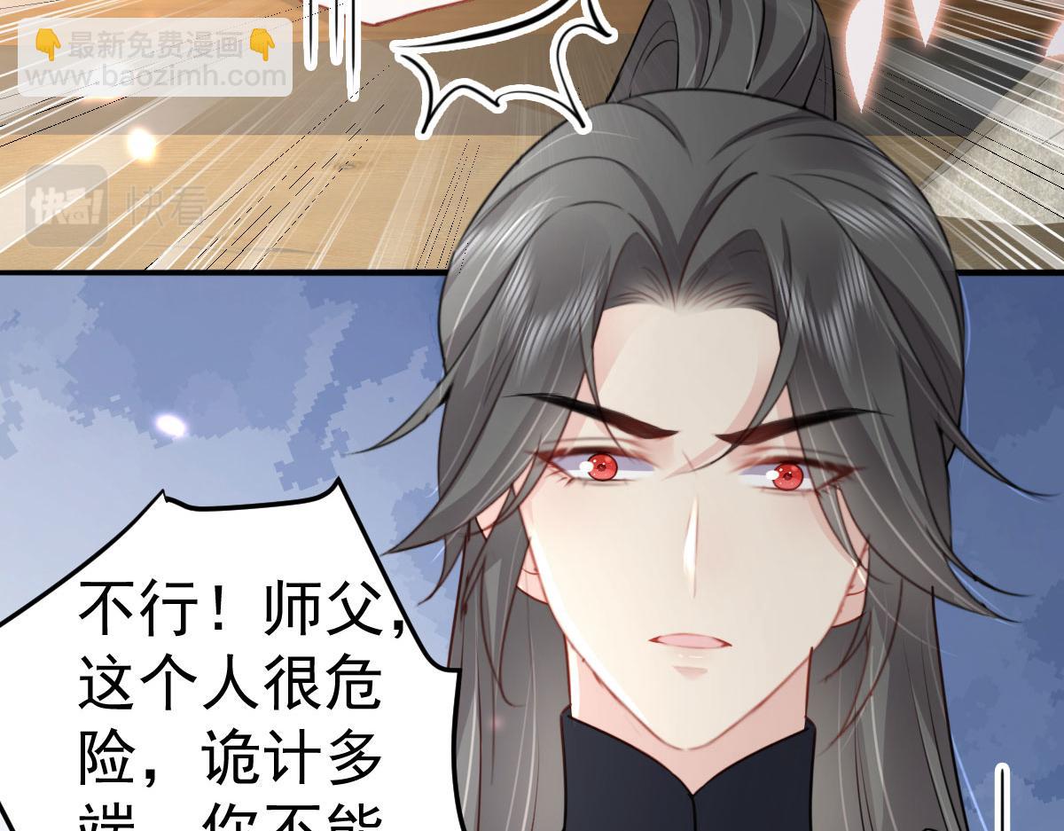 徒兒！不可將爲師據爲己有！ - 第29話 師父現在是捨不得了？(2/3) - 3