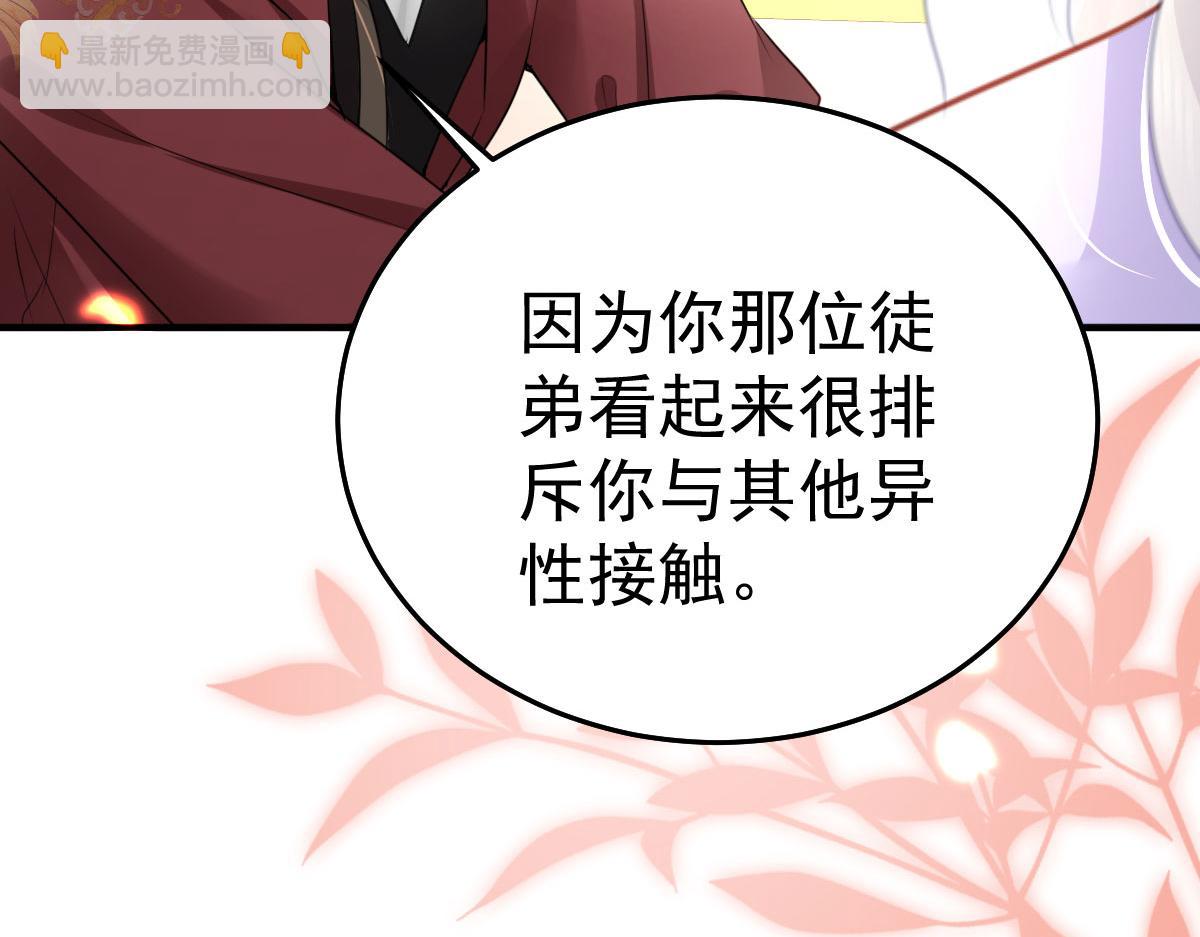 徒兒！不可將爲師據爲己有！ - 第29話 師父現在是捨不得了？(2/3) - 1