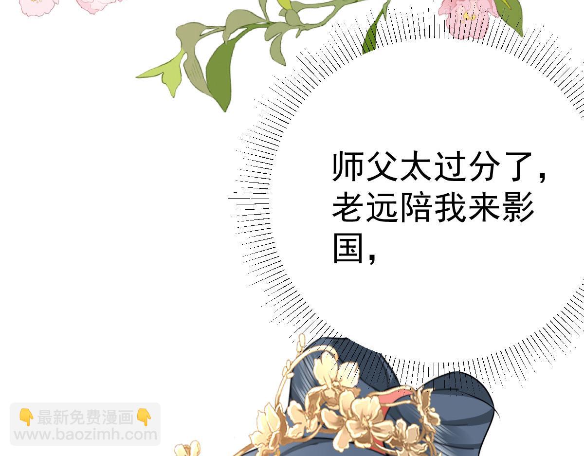 徒兒！不可將爲師據爲己有！ - 第31話 真的是盛公子！(3/4) - 4