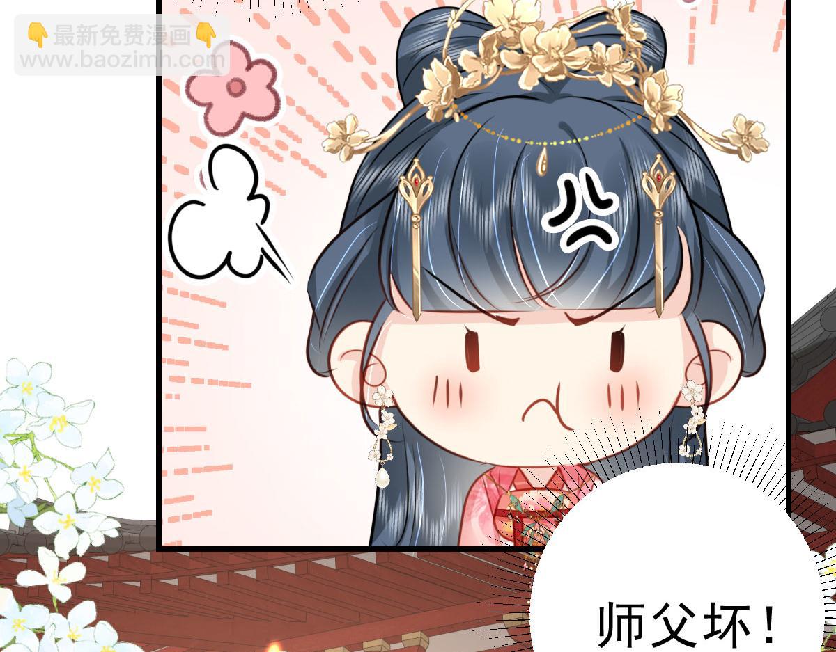 徒兒！不可將爲師據爲己有！ - 第31話 真的是盛公子！(3/4) - 8