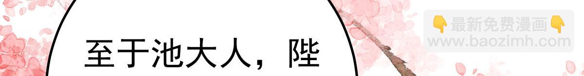 徒兒！不可將爲師據爲己有！ - 第31話 真的是盛公子！(1/4) - 4