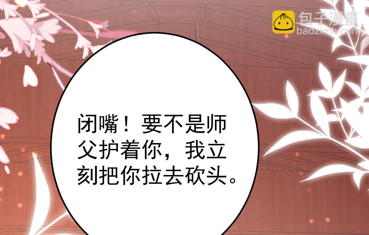 徒儿！不可将为师据为己有！ - 第31话 真的是盛公子！(3/4) - 1