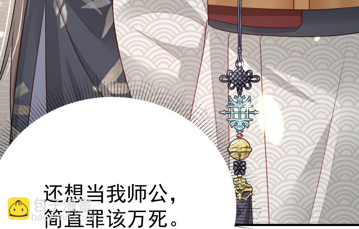 徒兒！不可將爲師據爲己有！ - 第31話 真的是盛公子！(3/4) - 4