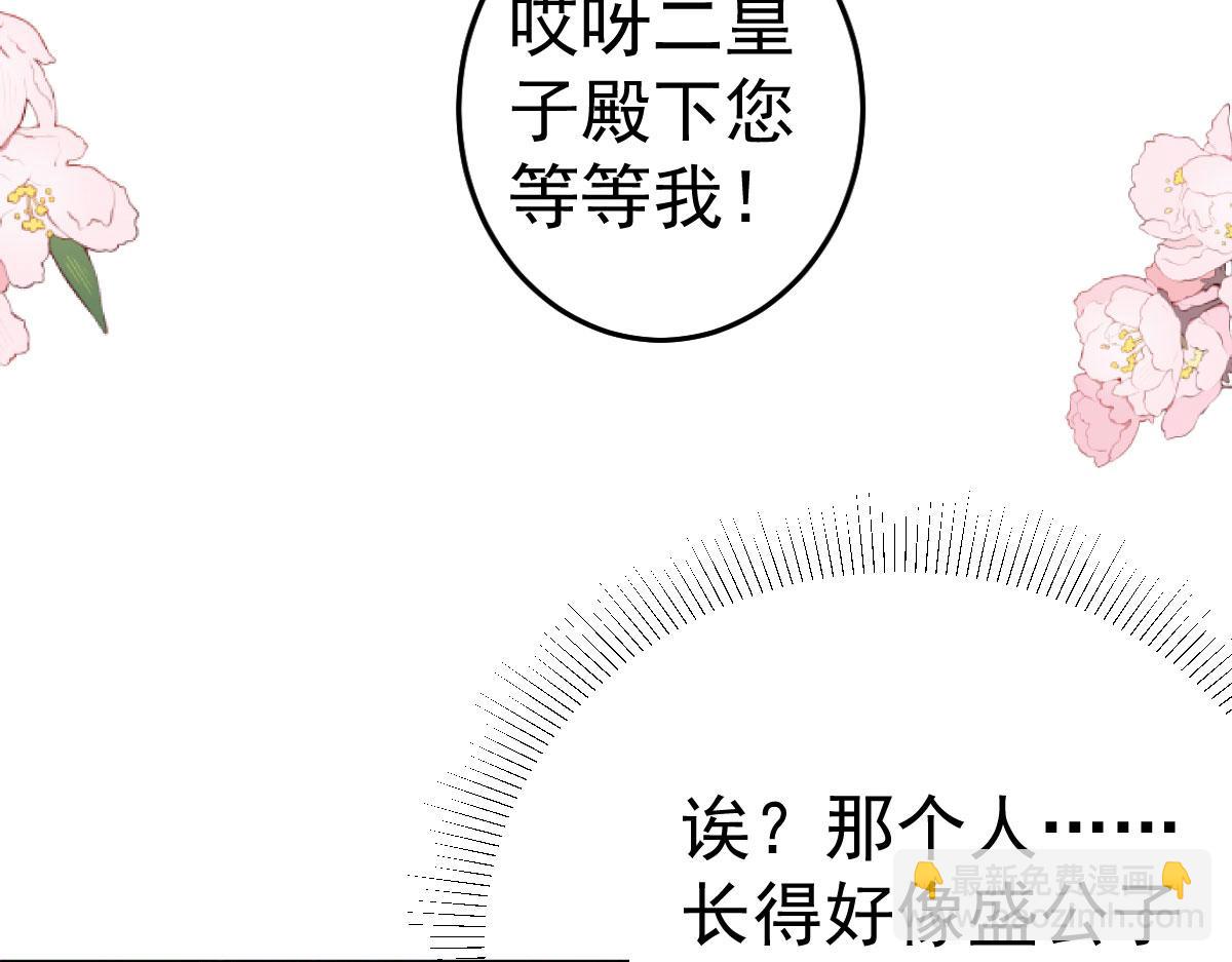 徒兒！不可將爲師據爲己有！ - 第31話 真的是盛公子！(3/4) - 8