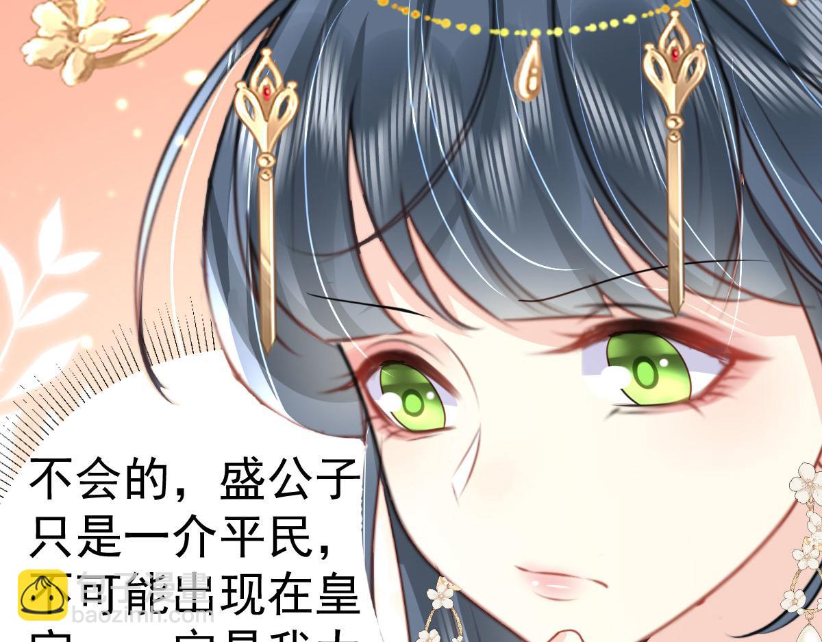 徒兒！不可將爲師據爲己有！ - 第31話 真的是盛公子！(3/4) - 4