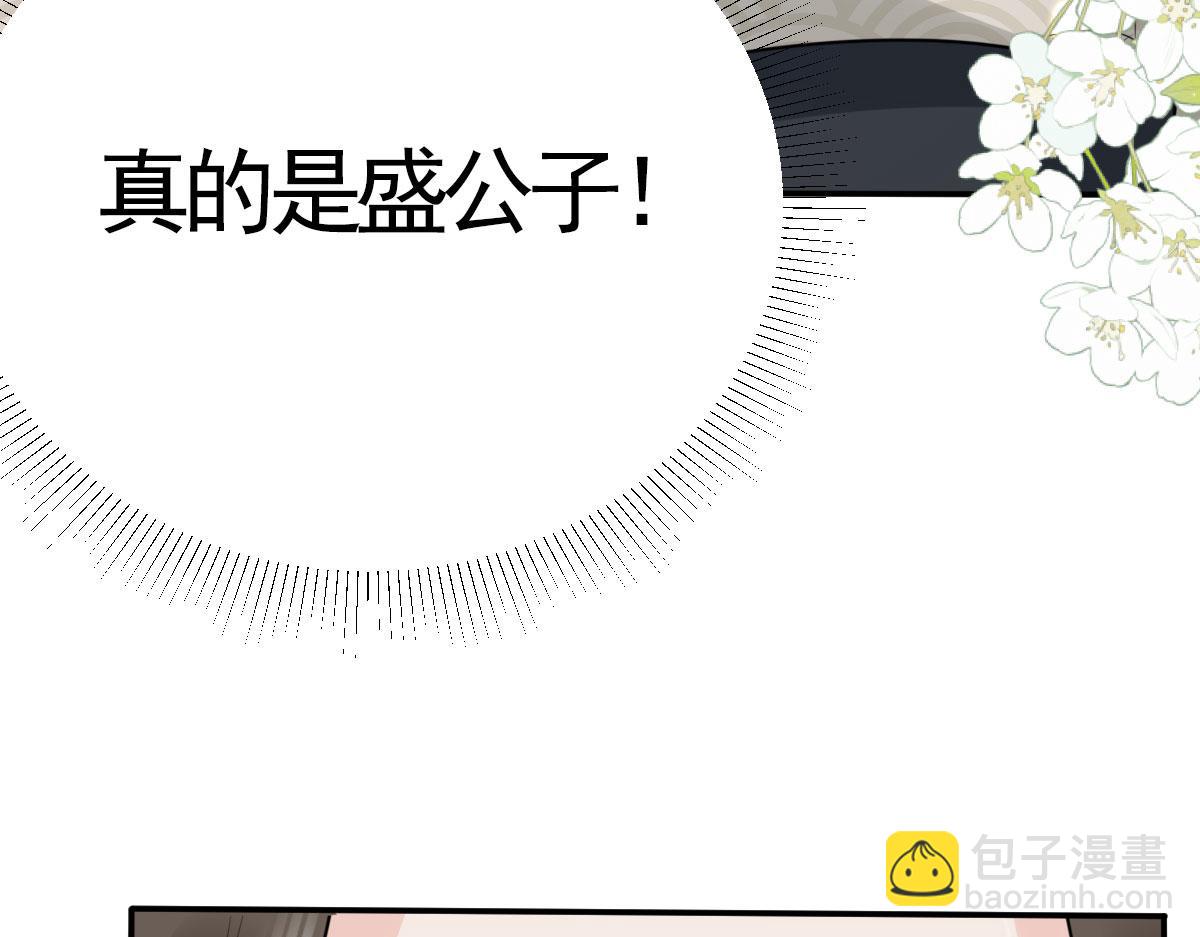 徒兒！不可將爲師據爲己有！ - 第31話 真的是盛公子！(3/4) - 7