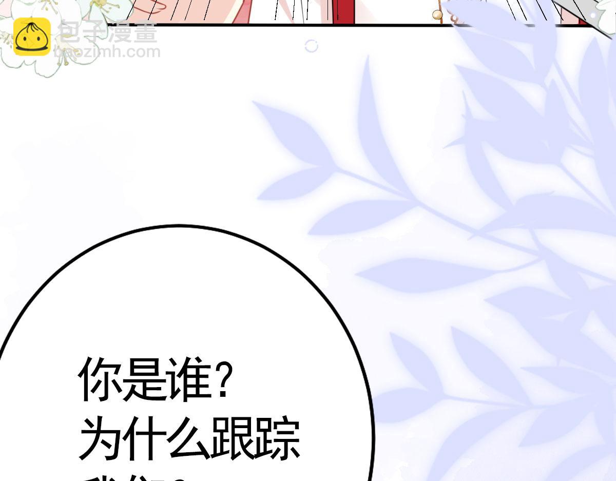 徒兒！不可將爲師據爲己有！ - 第31話 真的是盛公子！(3/4) - 5