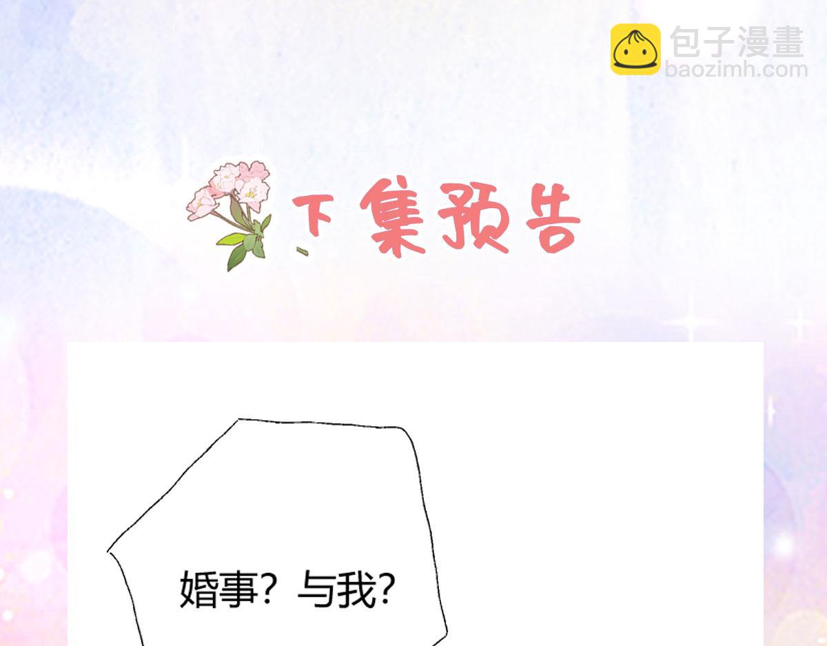 徒兒！不可將爲師據爲己有！ - 第31話 真的是盛公子！(4/4) - 3