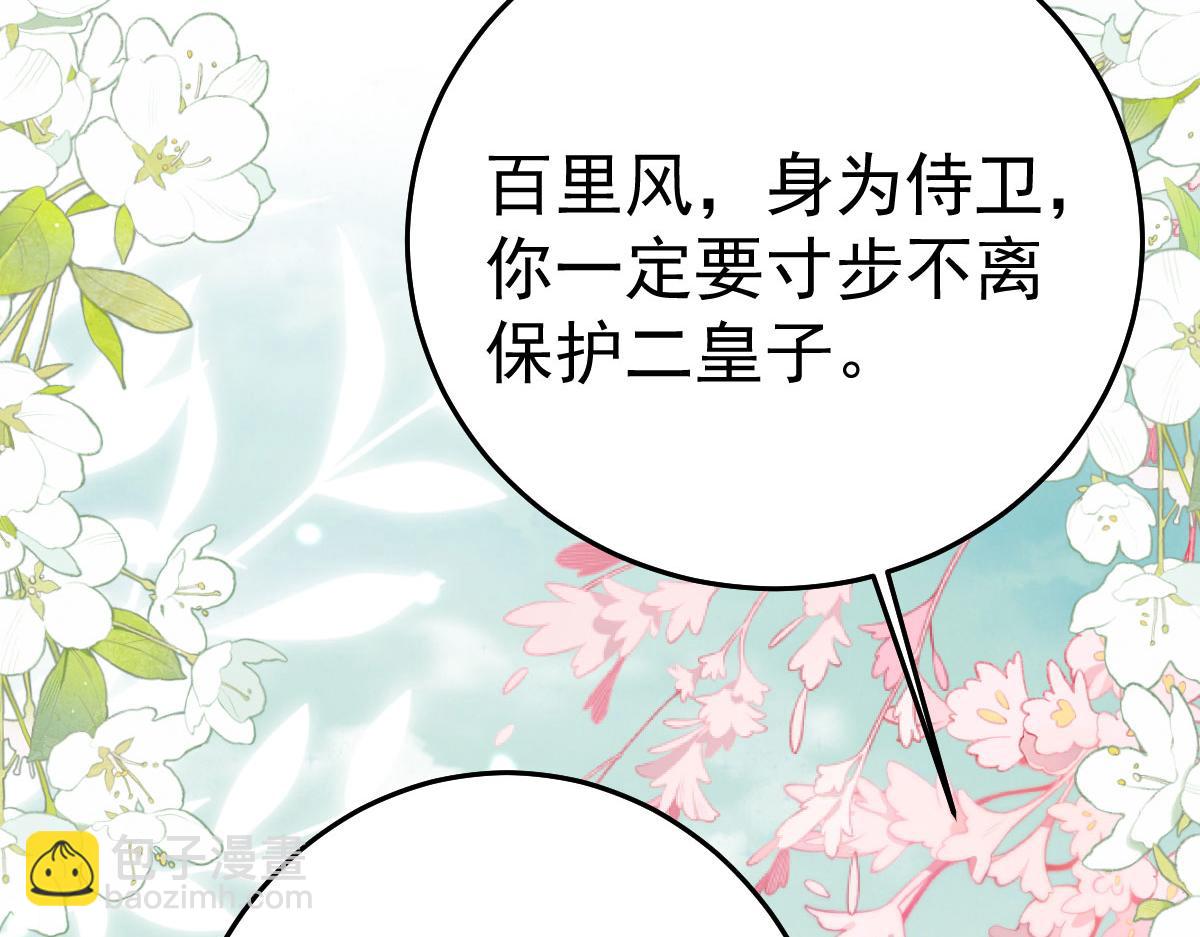 徒兒！不可將爲師據爲己有！ - 第31話 真的是盛公子！(1/4) - 3