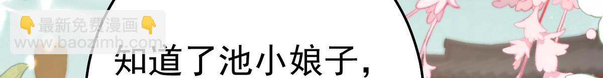 徒兒！不可將爲師據爲己有！ - 第31話 真的是盛公子！(1/4) - 4