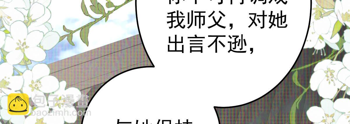 徒兒！不可將爲師據爲己有！ - 第31話 真的是盛公子！(1/4) - 2