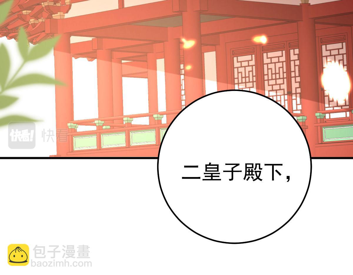 徒兒！不可將爲師據爲己有！ - 第31話 真的是盛公子！(1/4) - 6