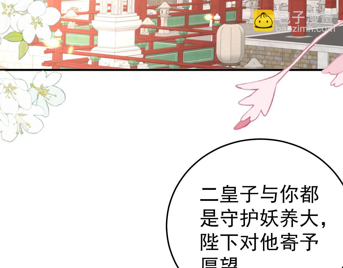 徒兒！不可將爲師據爲己有！ - 第31話 真的是盛公子！(2/4) - 8