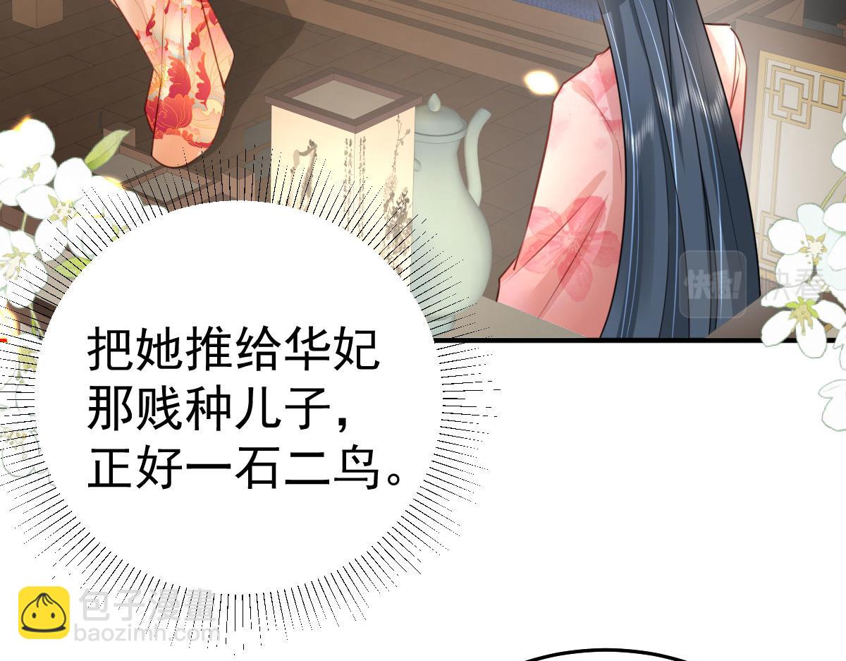 徒兒！不可將爲師據爲己有！ - 第31話 真的是盛公子！(2/4) - 7