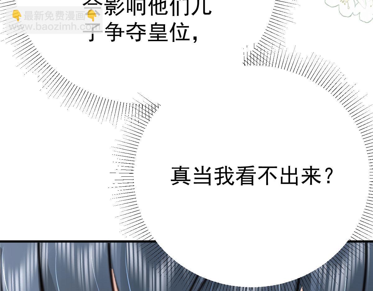 徒兒！不可將爲師據爲己有！ - 第31話 真的是盛公子！(2/4) - 5