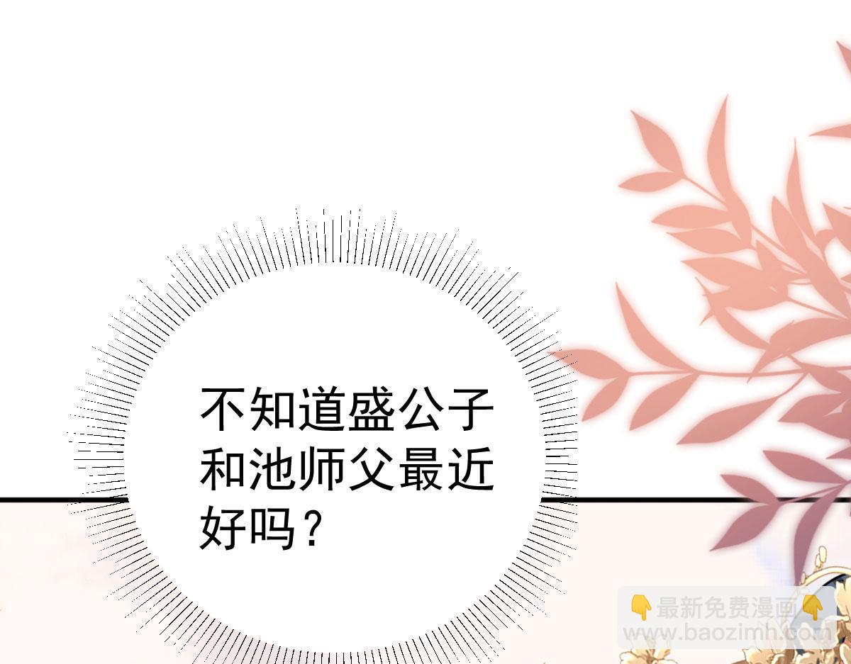 徒儿！不可将为师据为己有！ - 第31话 真的是盛公子！(2/4) - 5