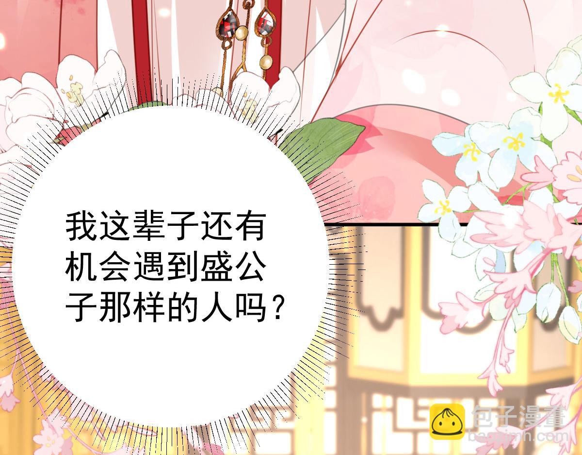 徒兒！不可將爲師據爲己有！ - 第31話 真的是盛公子！(2/4) - 3