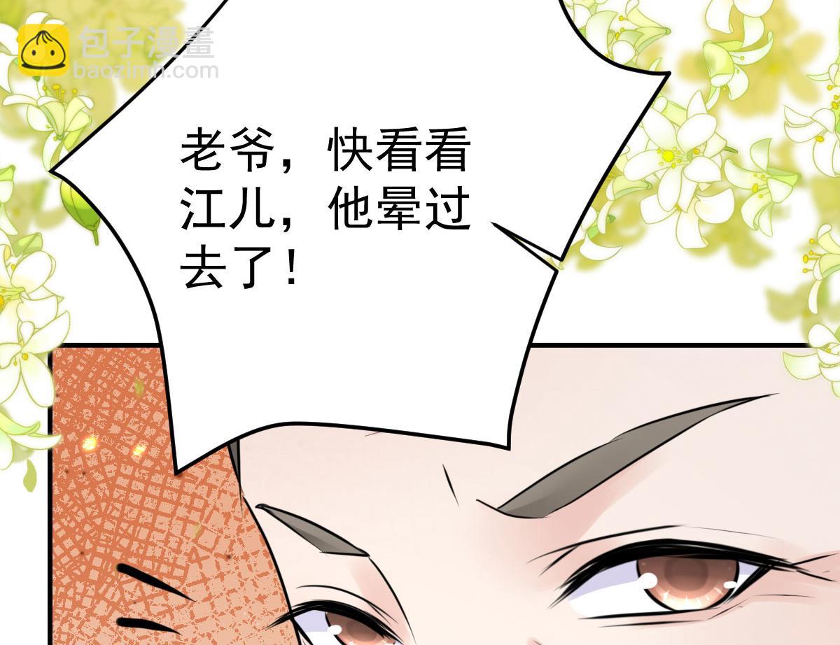 徒兒！不可將爲師據爲己有！ - 第34話 未來的心腹出現了？！(3/3) - 1