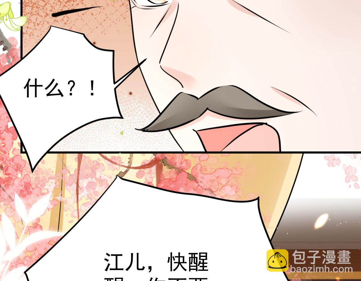 徒兒！不可將爲師據爲己有！ - 第34話 未來的心腹出現了？！(3/3) - 2