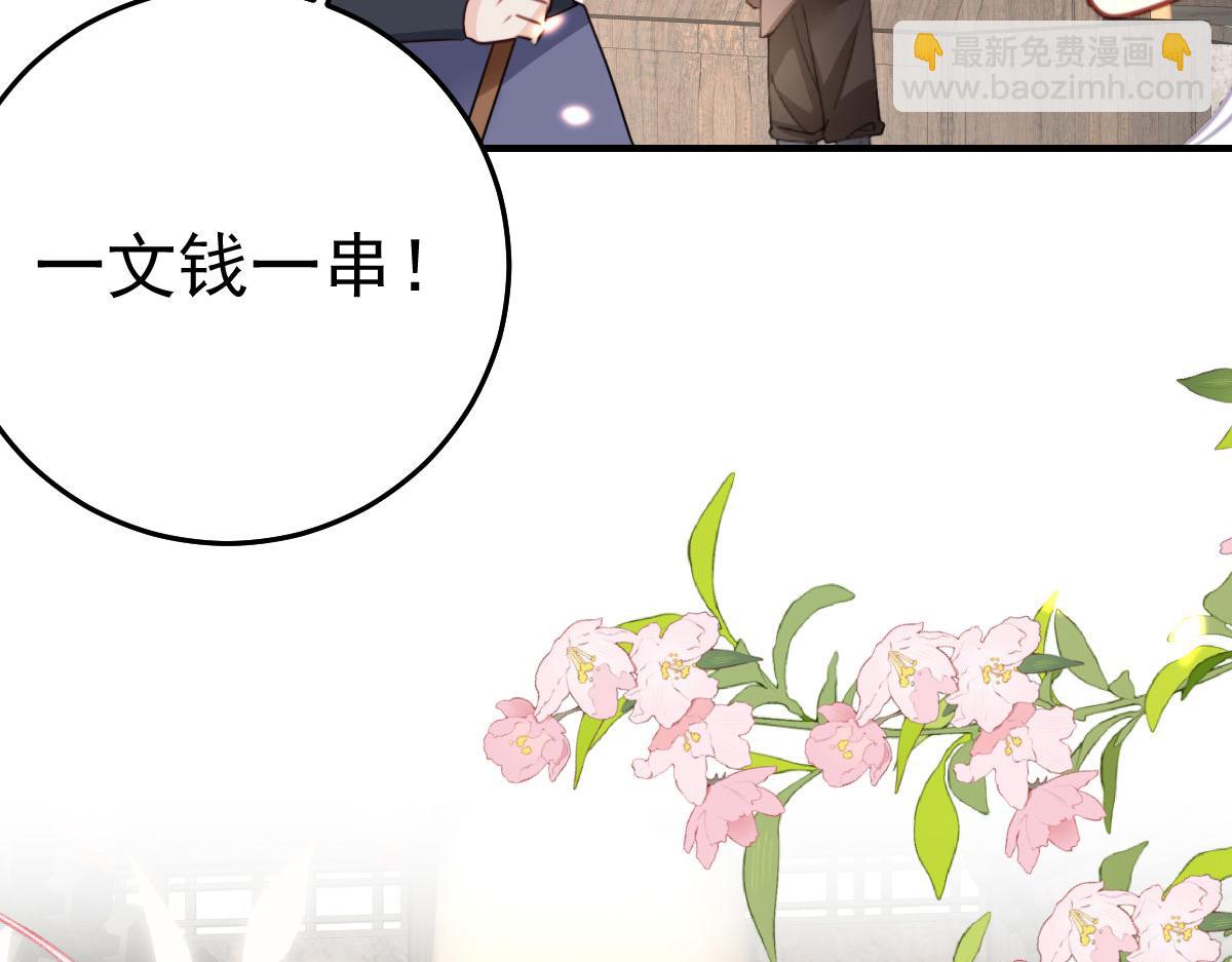 徒兒！不可將爲師據爲己有！ - 第34話 未來的心腹出現了？！(1/3) - 3